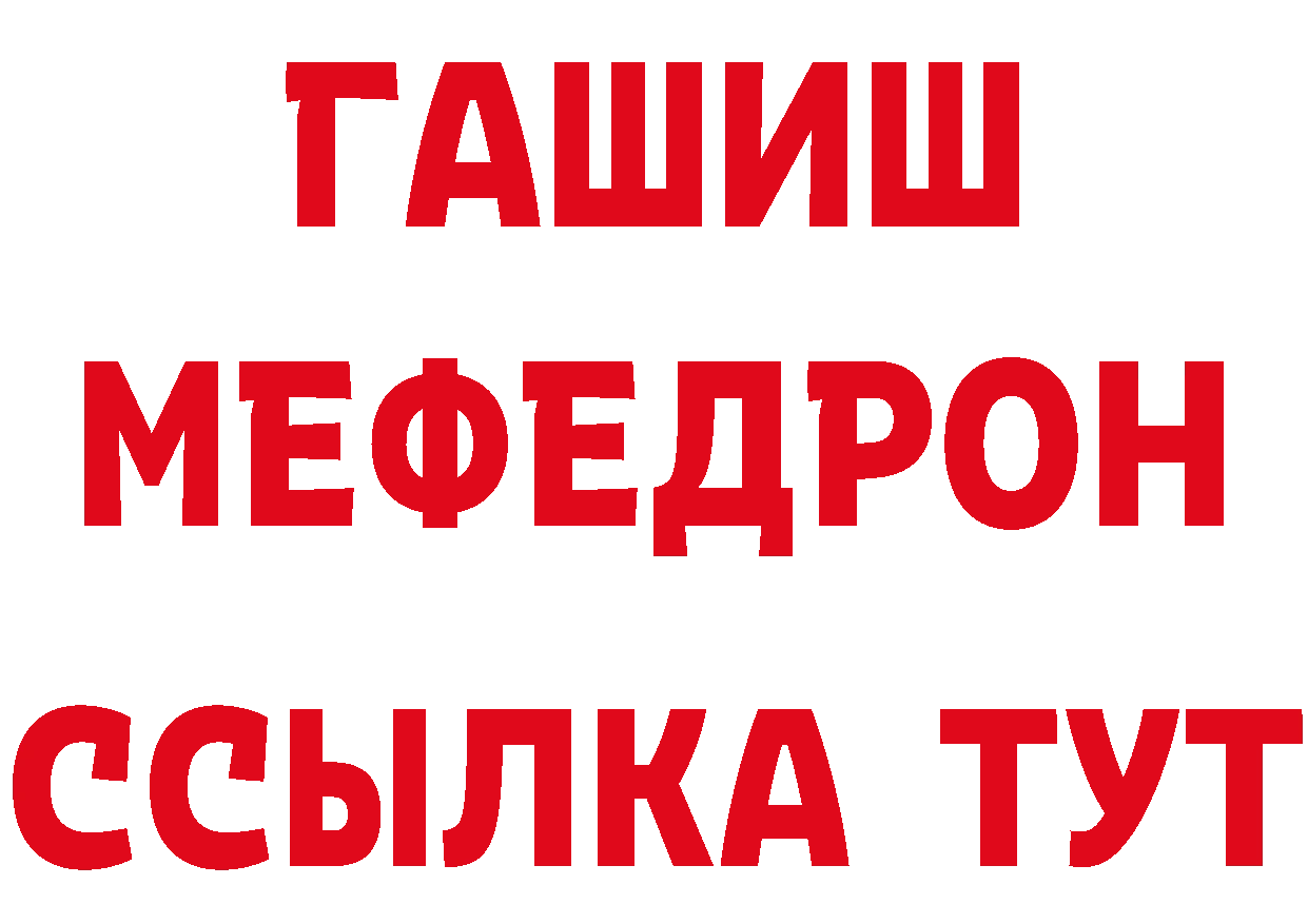 Меф мяу мяу как войти даркнет кракен Весьегонск